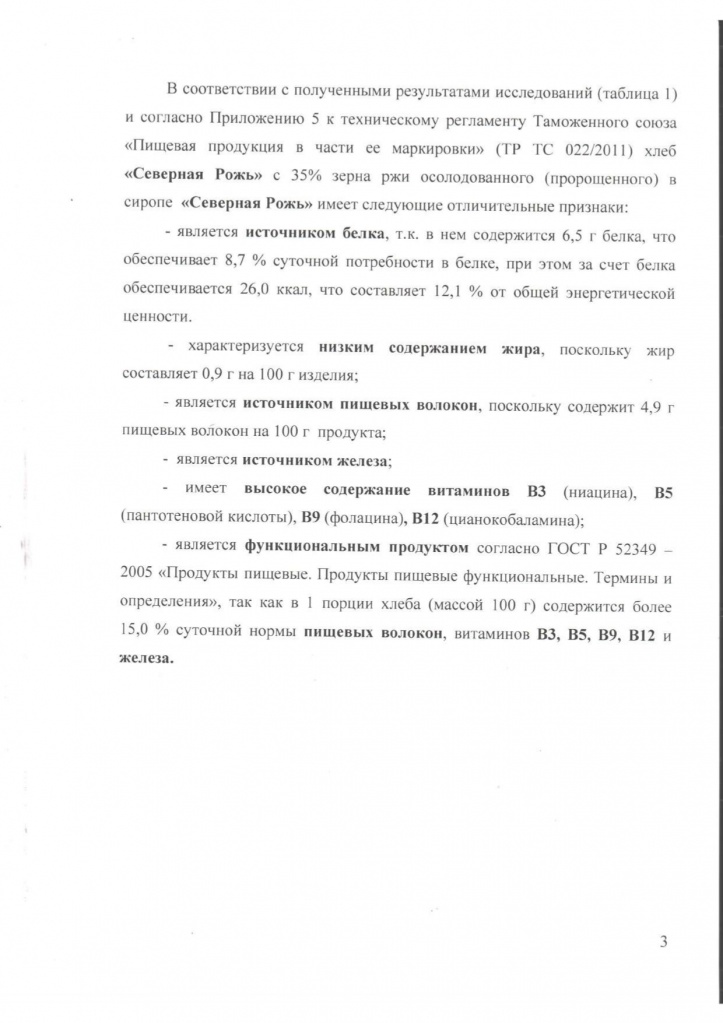 Заключение Северная Рожь НИИХП_page-0003.jpg
